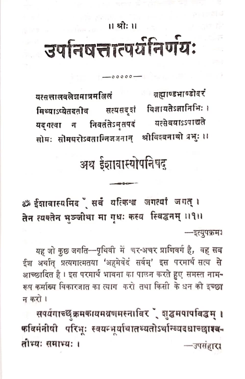 Upanishattatparya Nirnaya